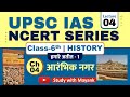 Ncert History Class 6 Chapter 4 आरंभिक नगर UPSC IAS State PSC Exams