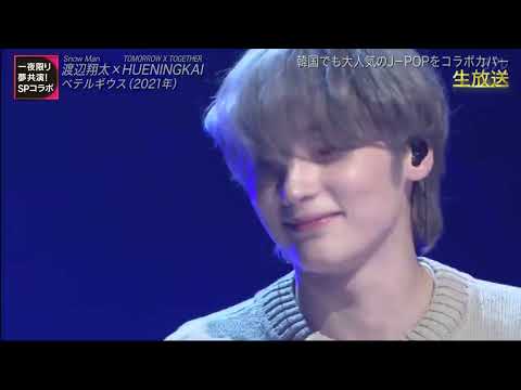 HUENINGKAI x Shota Watanabe (Snow Man) - ベテルギウス (BETELGEUSE) [240706]