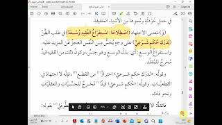 مختصر التحرير وشرحه (الذخر الحرير) مقرر ISLM325 image