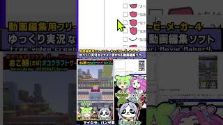 マイクラ動画作り方  「立ち絵の手と目を変更する」初心者向けやり方紹介 #shorts #パンダ君のずんだもん