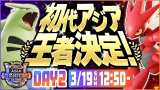 [日本語配信]Pokémon UNITE Asia Champions League 2023 FINALS Day2