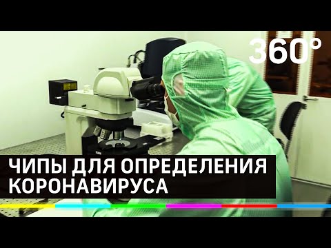 Чипы для выявления коронавируса за 15 минут