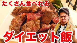 【ゲスト有り】沢山食べても大丈夫！簡単絶品ステーキを作る！！