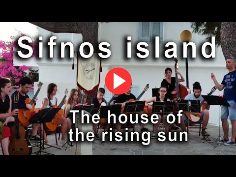 Σίφνος 2016 - Κιθαριστικό Σύνολο Ροδοτοπίου - The house of the Rising Sun