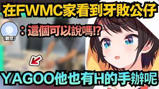 『YAGOO風評被害 草』社長竟然也有那種手辦?486妳這個真的能說嗎ww【大空スバル】【hololive中文/翻譯/精華】