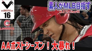 #16【MLB THE SHOW 18】メジャーリーグ球団に就職しようと思うんだ Season2（ROAD TO THE SHOW）