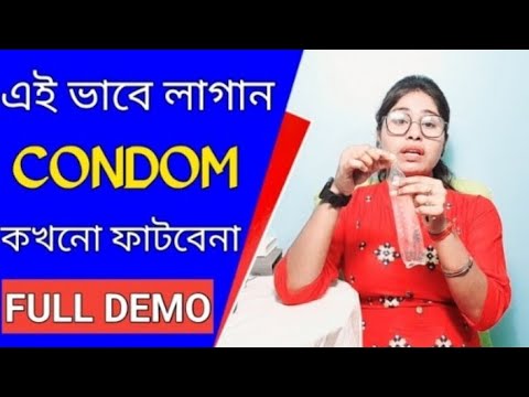 কনডম বা কন্ডোম ব্যবহার করার সঠিক নিয়ম ।। How to use a condom correctly 