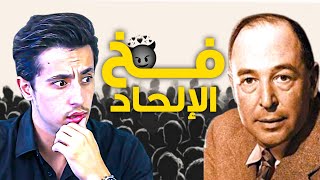 رح تمنع حالك من الوقوع في فخ الإلحاد | 10 دقائق ستغير حياتك!