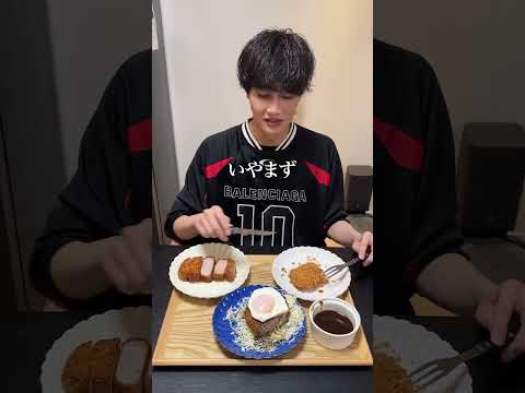 親友に高級とんかつだと思わせて手作りとんかつ食べさせてみた