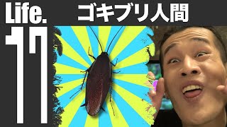 ゴキブリ人間 [OGGY Life #17]
