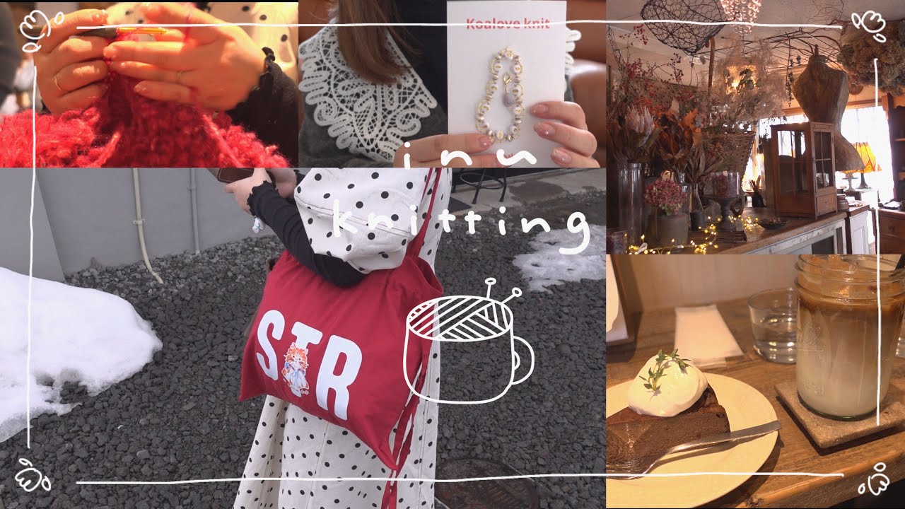 vlog🧶カフェと毛糸屋の休日/購入品紹介/カフェ巡り/そばとたまごっちと編み物