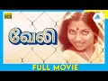 வேலி 1985 Veli Full Movie Tamil Rajesh Saritha Sathyaraj