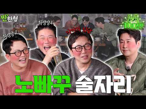 [ENG SUB]🫣이거 방송 나갈 수 있냐 ⁉️😏 탁재훈 이상민 김준호 [짠한형 EP.134] 짠한형 신동엽 정호철