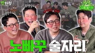 Download lagu 🫣Can this go on air⁉️😏 Tak Jae-hoon, Lee Sang-min, Kim Jun-ho [Zzanbro EP.134] mp3