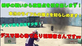 【GTA5】デスマ勢を夢見る少年に本気で本格的な物を見せつけました！