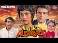 Aaj Kie Aurat 1993 Full Movie Blockbuster Hindi Movie Dimple Kapadia Jeetendra Sujata Mehta