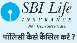 How to Cancel SBI Life Insurance Policy | Cancel SBI Life Policy | Surrender SBI Life Policy