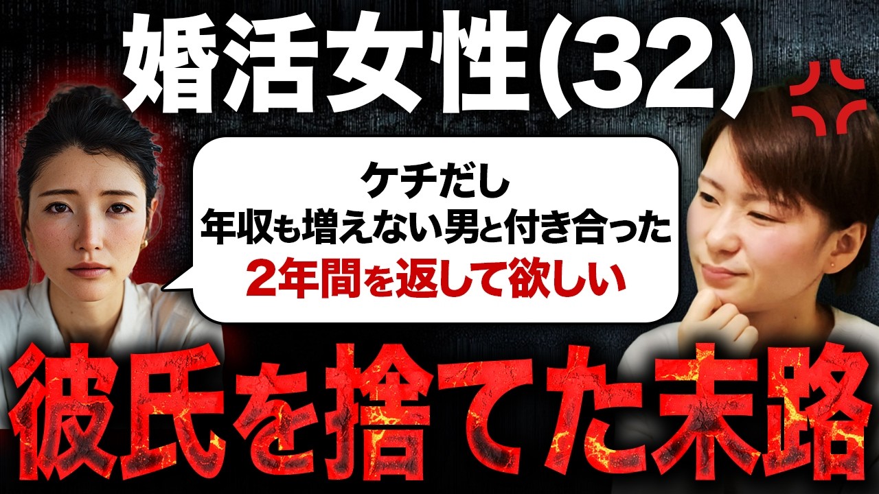 【悲惨】「ケチくさいし年収も増えない男と付き合った2年間、時間返してほしい」と彼氏を振った32歳婚活女性の末路が悲惨すぎた…