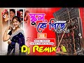 School Ke Piche Dj New Hard Bass Matal Dance 2025 JBL Dj Mix Latest Nagpuri Dj Song Dj Mehedi