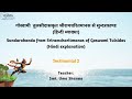Testimonial - 2 | Sundarakanda from Sriramcharitmanas of Goswami Tulsidas