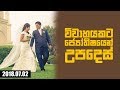 advise-for-marriage-life-from-horoscope-02-07-2018