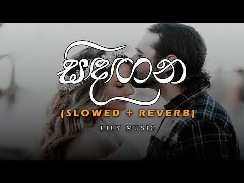 Sindagana[සිදඟන]|Slowed+Reverb