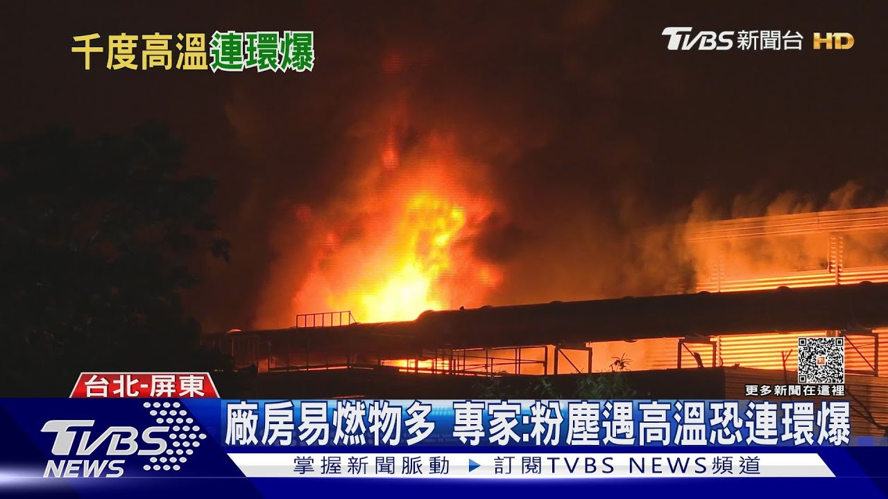 屏東高球廠爆炸 千度高溫恐讓金屬、粉塵不斷反應