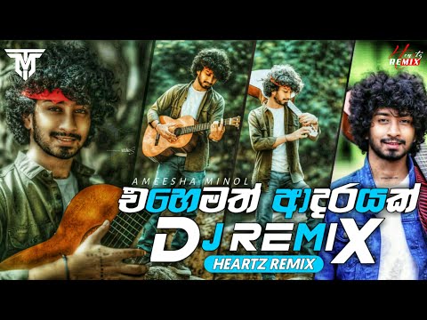 Ehemath Adarayak - Ameesha Minol New Song | Dj Remix | New Dj Songs 2022 | New Songs 2022