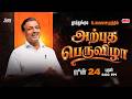 From Thoothukudi S கைலாசபுரம் அற்புத பெருவிழா June 2
