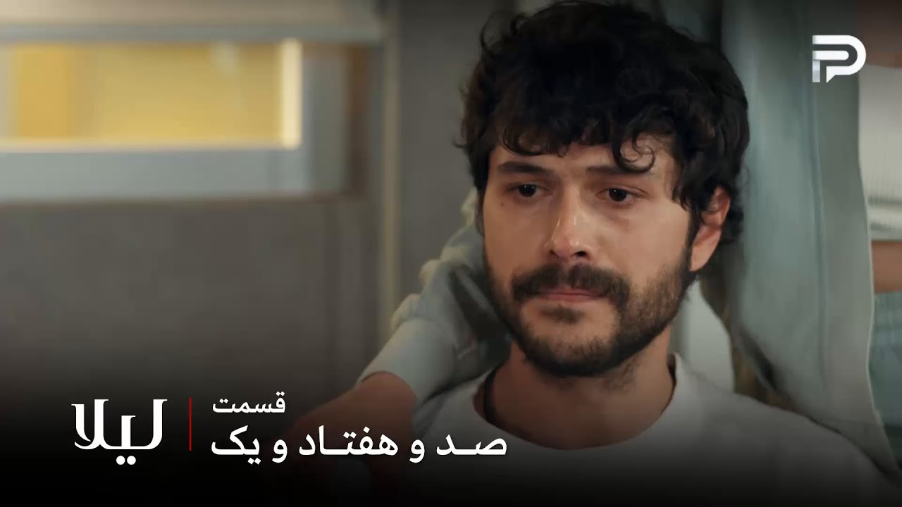 سریال ترکی " لیلا " | قسمت 171 | جیوان دیگه فرصت زیادی نداره