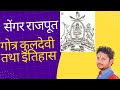 Sengar Rajput Rajput History Gotra Rajput Vansh Sengar Vansh Kchatriya Kuldevi Bhagwat