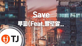 [TJ노래방] Save - 루피(Feat.팔로알토)(Prod. By 코드쿤스트) / TJ Karaoke