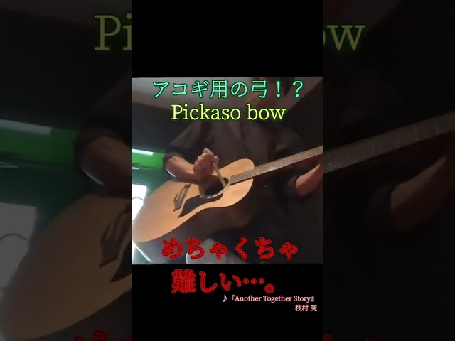 Picasso Guitar Bow,Archet De Guitare Pickaso