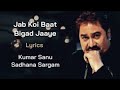 Jab Koie Baat Bigad Jaaye Kumar Sanu जब कोई बात बिगड़ जाए