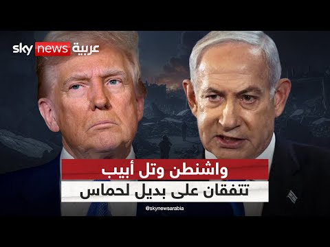 فيديو | ضوء أخضر أميركي لإسرائيل لعزل حماس وإيجاد بديل للحركة في غزة | #التاسعة