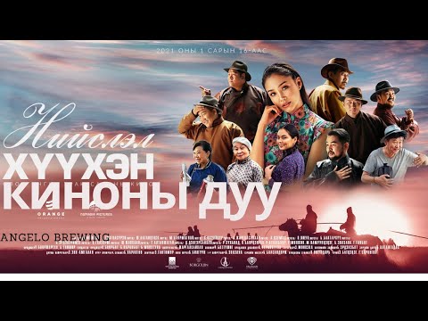 Narandulam - Jargan duulaarai / Niislel huuhen OST ( Lyric video )