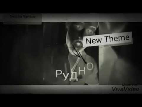 Трайчо - ОБИЧАМ ТЕ ❤️😍🤪 2019/2020 Traicho - OBICHAM TE 2019/2020