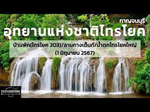 Sai Yok Yai Waterfall (Khao Jon Waterfall)