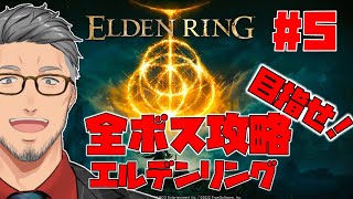 開始 - 【エルデンリング/ELDEN RING】目指せ全ボス撃破で最初からやるエルデンリング #5【にじさんじ/舞元啓介】