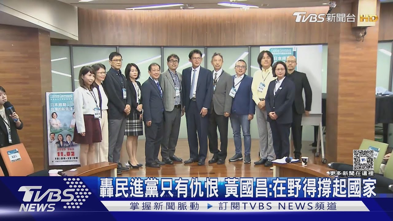 轟民進黨只有仇恨 黃國昌:在野得撐起國家