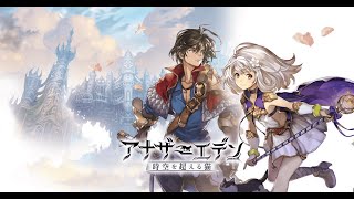 【アナザーエデン】ゲーム実況という名のゲーム日記