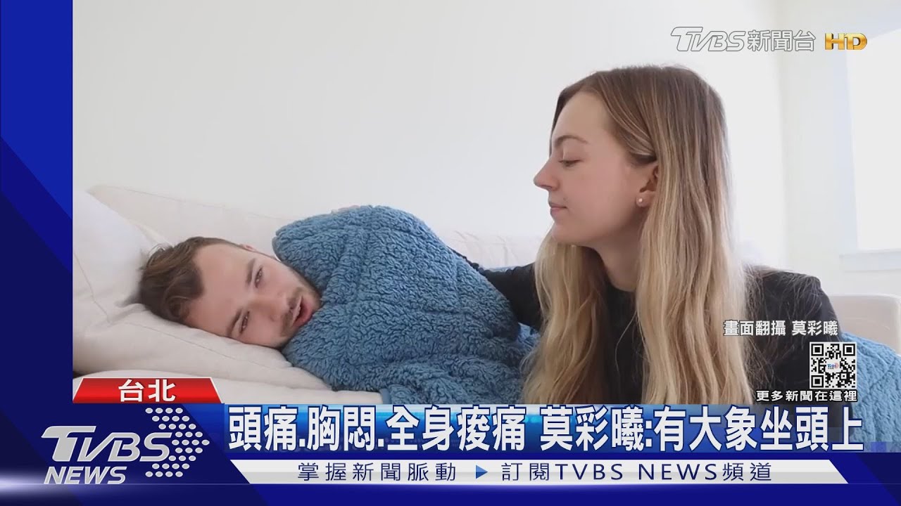 打兩劑BNT仍確診新冠！　莫彩曦頭痛Adam半夜發抖4HR