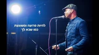 Wale - The Bloom HebSub מתורגם