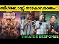 MIDNIGHT IN MULLANKOLLI Review Theatre Response Akhil Marar Midnight In Mullankolli