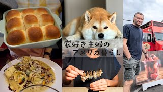 50代アメリカ暮らし/家族で過ごす週末/練乳パン
