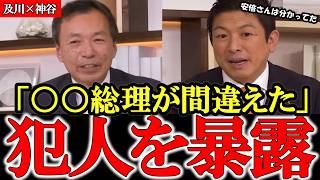 【及川×神谷】○○総理が日本を壊した 反グローバリズムとスパイ防止法を妨害【及川幸久】【参政党】【神谷宗幣】【和田政宗】【 杉山大志】#参政党 #記者会見 #神谷宗幣  #日本の政治 #及川幸久