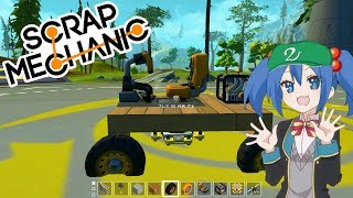 【Scrap Mechanic】にとちゃんめかにっく 最終回