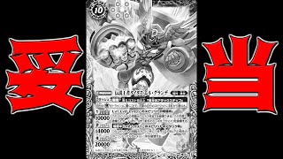 【禁止制限発表！】創界神環境メタカードが遂に粛清！？規制による環境を予想　【バトスピ】