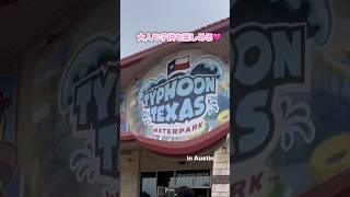【アメリカ生活】オースティンの『Tyhoon Texas Water Park』に行って来たよ✨ #不器用ママのアメリカ奮闘記 #アメリカ在住 #テキサス在住