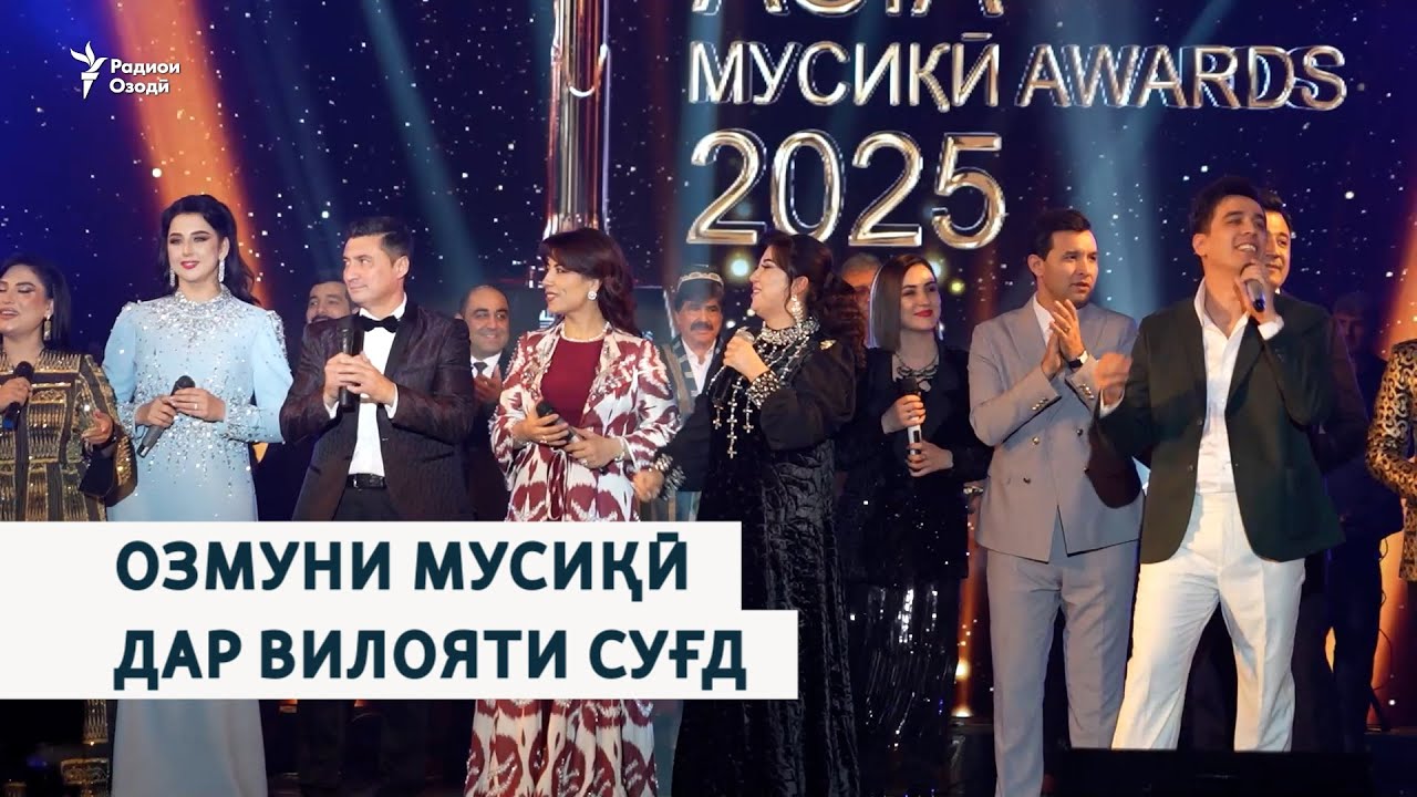 Озмуни мусиқӣ дар вилояти Суғд